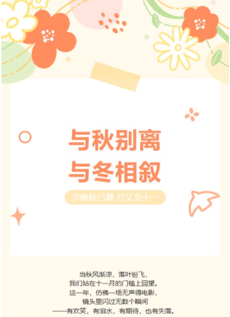 暮秋公众号模板预览图